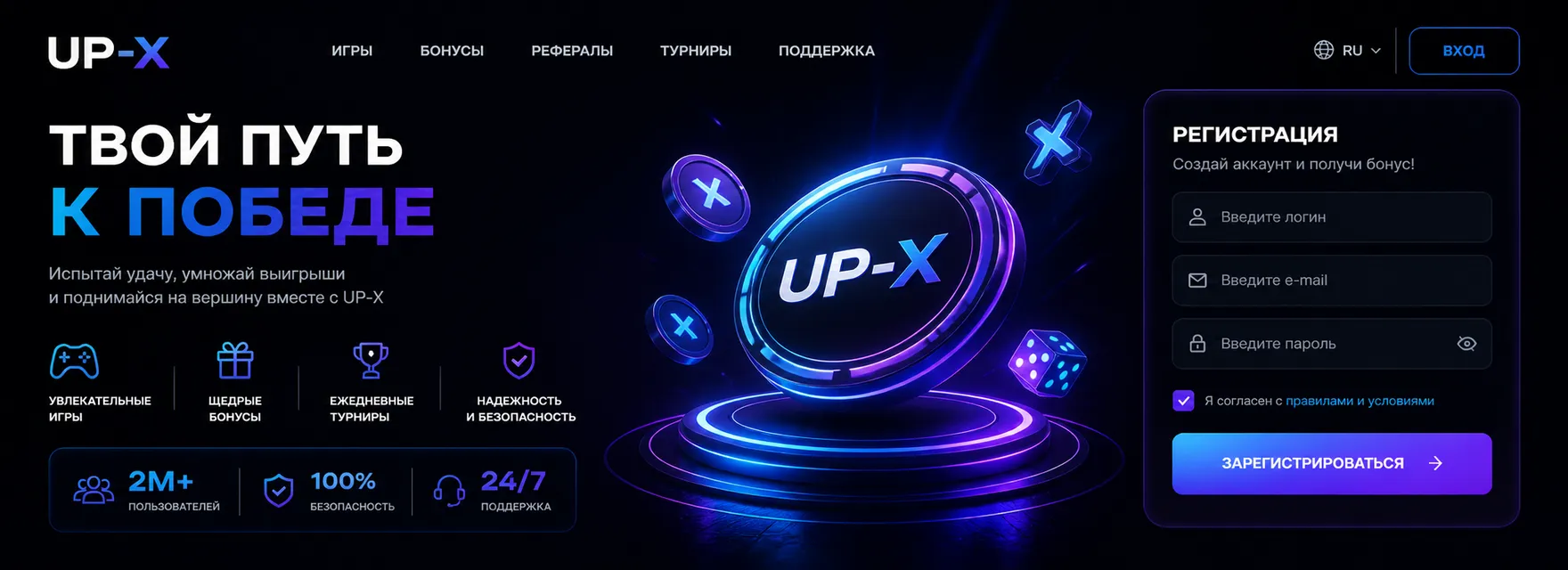 Процесс регистрации в UP-X Casino