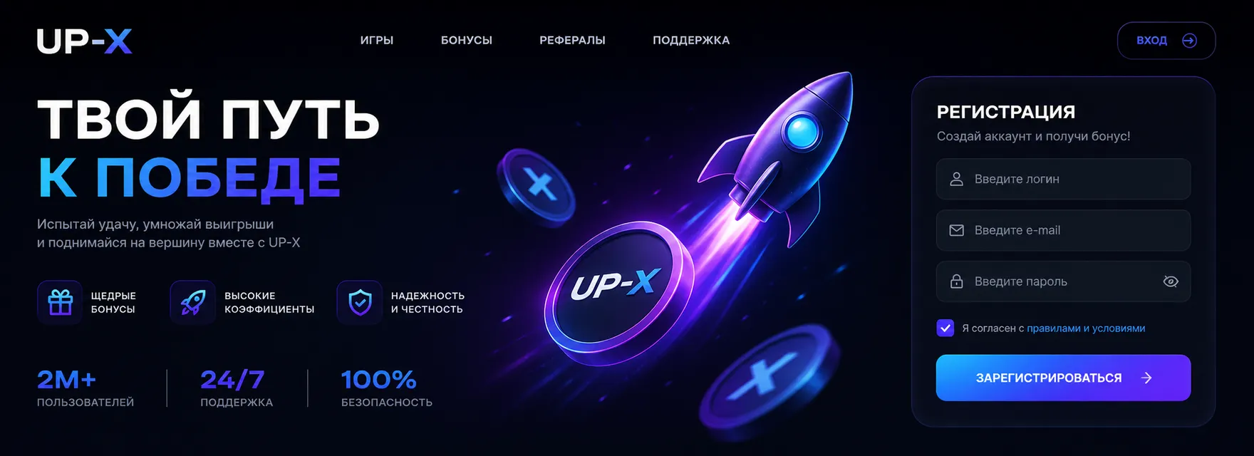 Бонусы UP-X для новых игроков